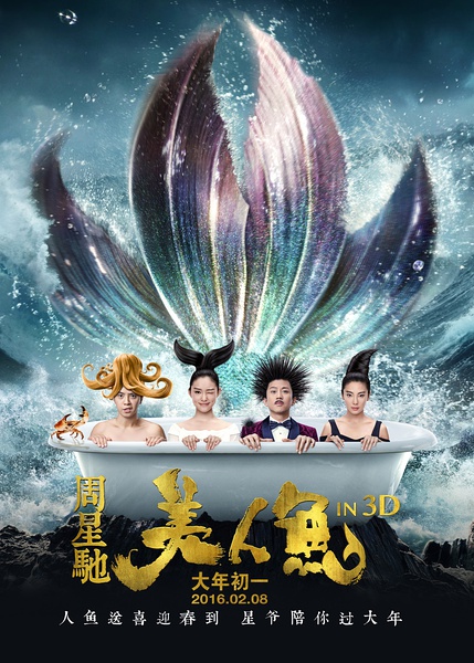《美人魚(yú)》延期上映到6月，什么樣的電影能延期
