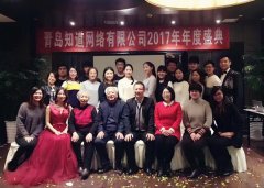 知道網(wǎng)絡2017年年度盛典圓滿成功！