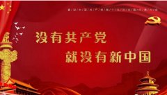 喜迎十九大-- 心向陽，心向黨，心向千秋中國夢