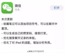 微信又出新功能！這次你再也沒理由說自己記性