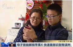 iPhone X人臉識別再翻車：這次是母子二人！
