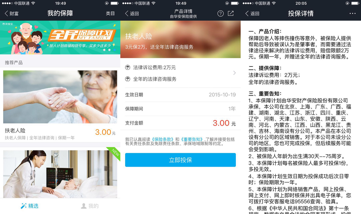 支付寶推出扶老人險，只花 3 塊錢就能安心做善事了