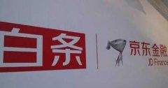 京東白條正式“獨(dú)立”， 與螞蟻花唄比，到底誰(shuí)