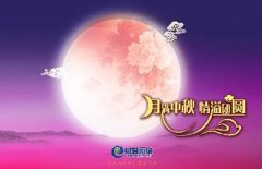 花好人更好，月圓人團圓，中秋快樂！