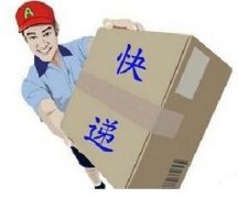 快遞太慢可獲賠償，國(guó)內(nèi)不超三天，剁手黨炸鍋