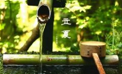 今日立夏。養(yǎng)生重在養(yǎng)心，巧養(yǎng)心三大招