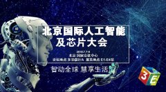百度、科大訊飛等巨頭齊聚 震撼亮相3E人工智能