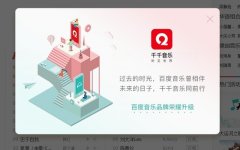 傳統(tǒng)回歸？百度音樂(lè)這次改名為哪般