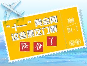 好消息！全國(guó)981個(gè)景區(qū)將免費(fèi)開放或降價(jià)