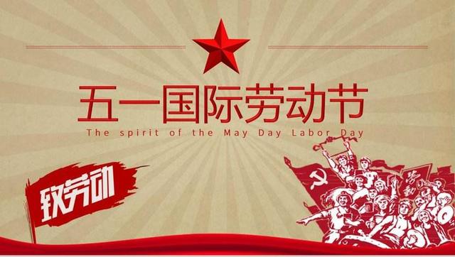 【知道網(wǎng)絡(luò)】五一勞動(dòng)節(jié)放假通知